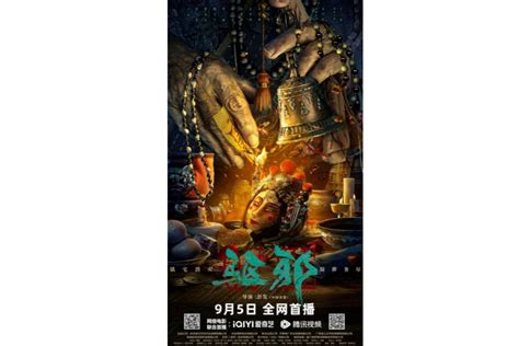 驅邪中國電影|驱邪 (2023)